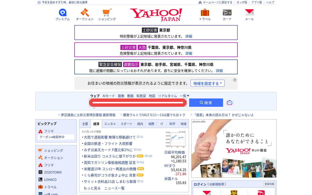 検索欄に検索語を入力する